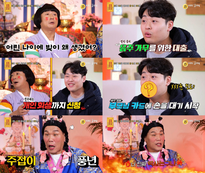 "음주가무 즐기려고 1700만원 대출?"…서장훈, '26세' 사연자에 남…