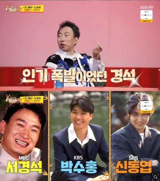 서경석 "46억 원 건물, 공인중개사 자격증 있지만 직접 거래 못해" (…