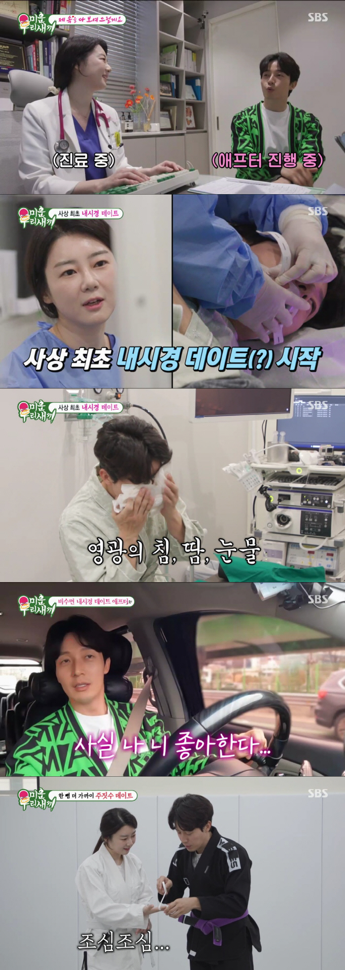 [SC리뷰] 내시경부터 주짓수까지? 허경환, 의사 소개팅녀에 '직진 플러…