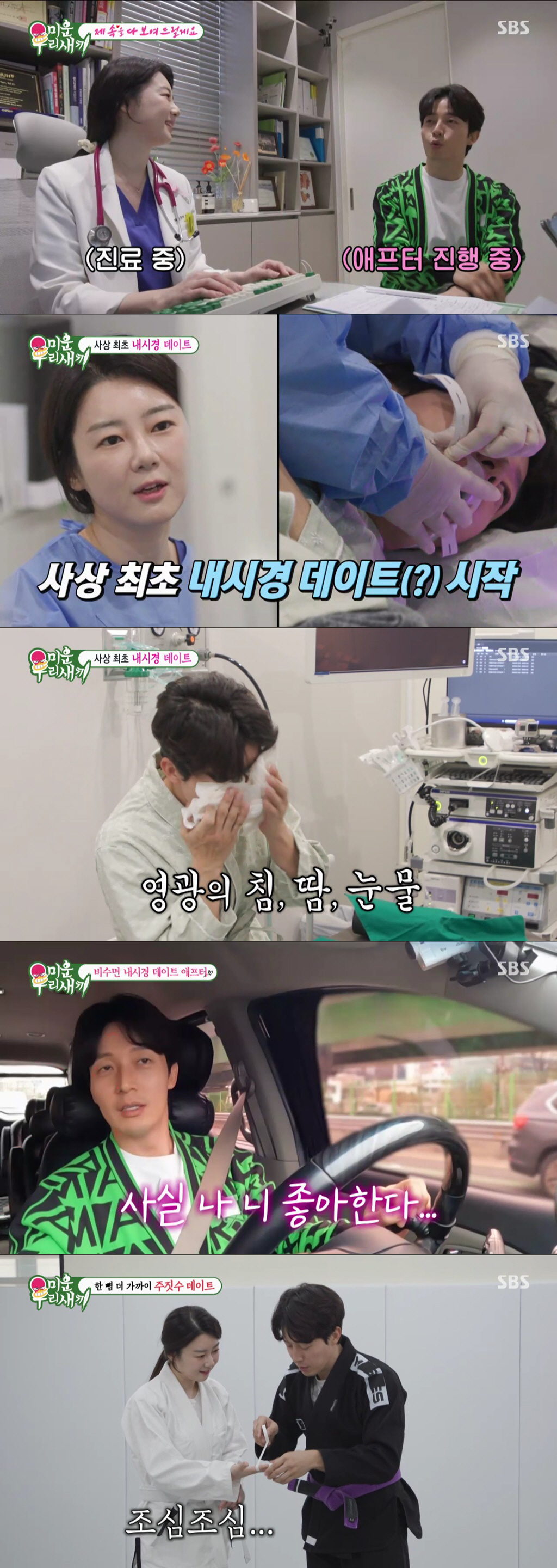 [SC리뷰] 내시경부터 주짓수까지? 허경환, 의사 소개팅녀에 '직진 플러…