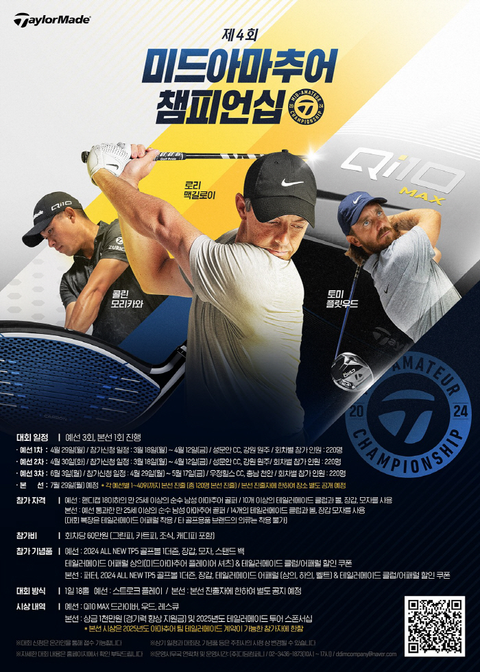 [골프소식]'70타의 벽, 누가 깰까' 제4회 테일러메이드 미드아마추어 …