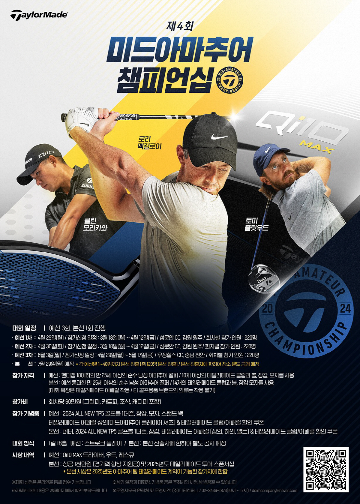 [골프소식]'70타의 벽, 누가 깰까' 제4회 테일러메이드 미드아마추어 …