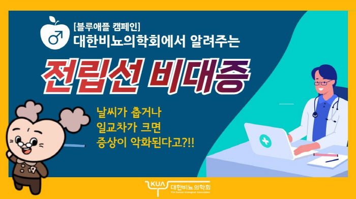 "전립선비대증, 날씨 춥거나 일교차 크면 증상 악화"
