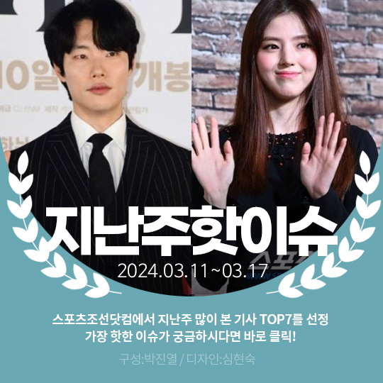 [카드뉴스] 지난주 핫이슈, 축하받지 못하는 스타 커플 류준열-한소희