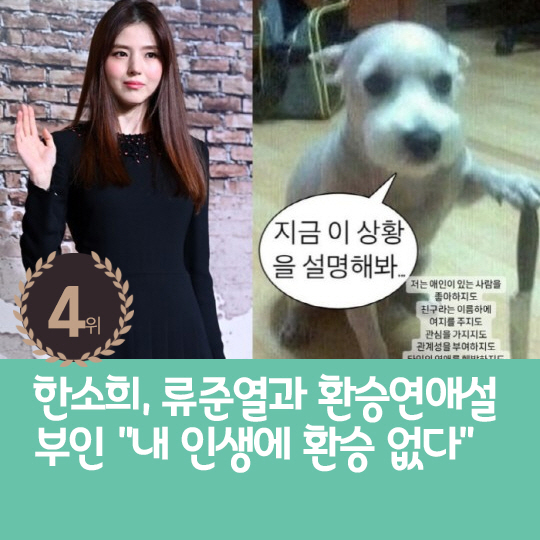 [카드뉴스] 지난주 핫이슈, 축하받지 못하는 스타 커플 류준열-한소희