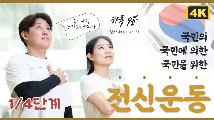"살 빼고 싶은 분 주목하세요' 체육공단, 봄맞이 작심 살 빼기 '전신운…