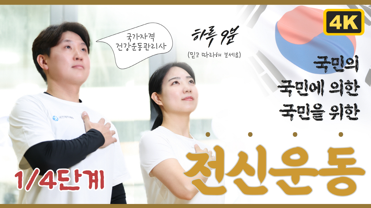 "살 빼고 싶은 분 주목하세요' 체육공단, 봄맞이 작심 살 빼기 '전신운…
