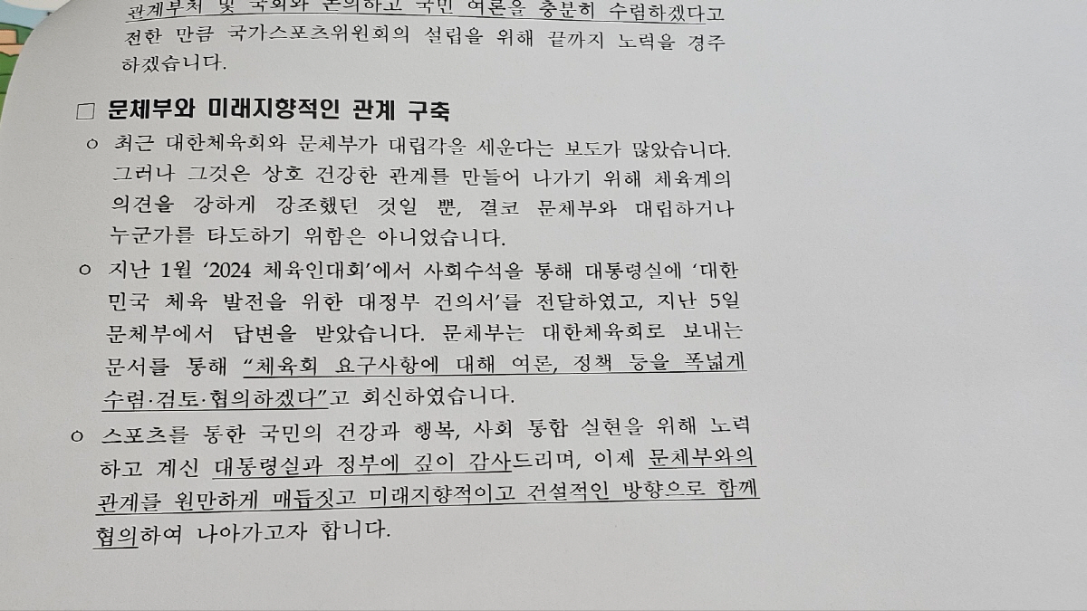"유인촌 장관,언제든 만날수있다" 이기흥 회장,문체부 대립각 접고 미래지…