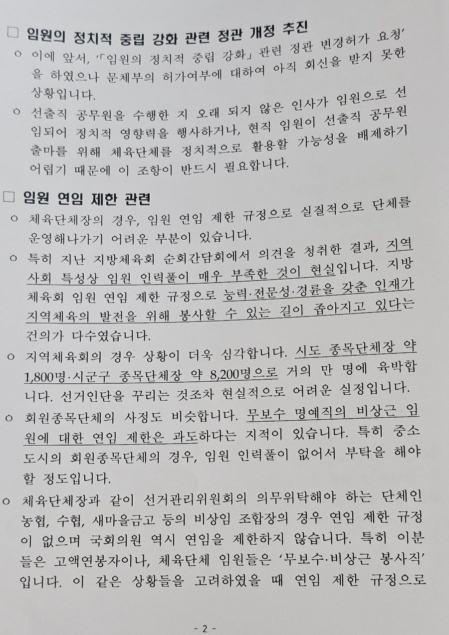 "유인촌 장관,언제든 만날수있다" 이기흥 회장,문체부 대립각 접고 미래지…