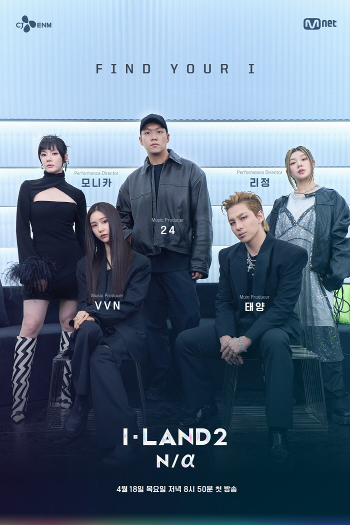 '아이랜드2', 태양·모니카·리정 출격…프로듀서·디렉터 라인업 공개