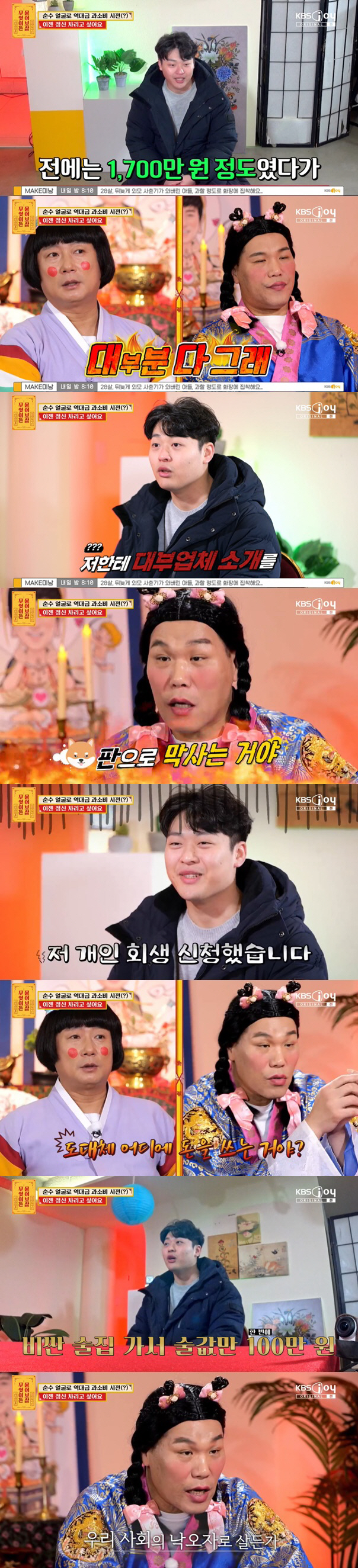 "인생 골로 가" 서장훈, 대출금으로 유흥 즐긴 20대에 '극대노' ('…