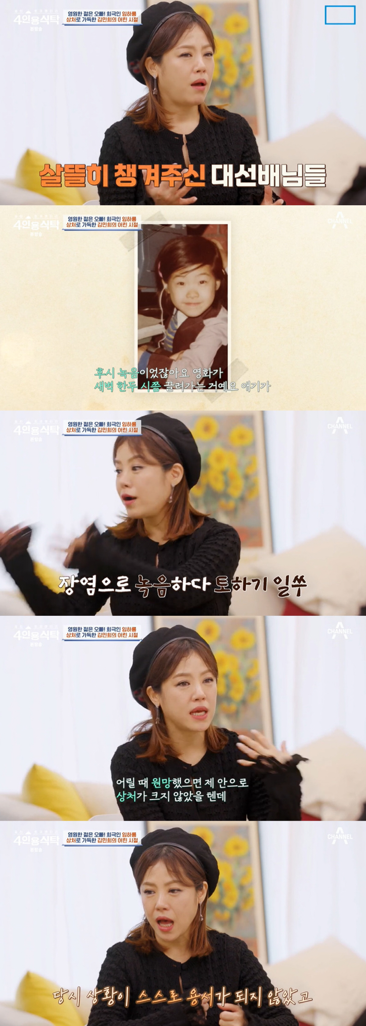 '똑순이' 김민희, 뒤늦은 이혼 고백 "딸 10년 넘게 홀로 키워" ('…