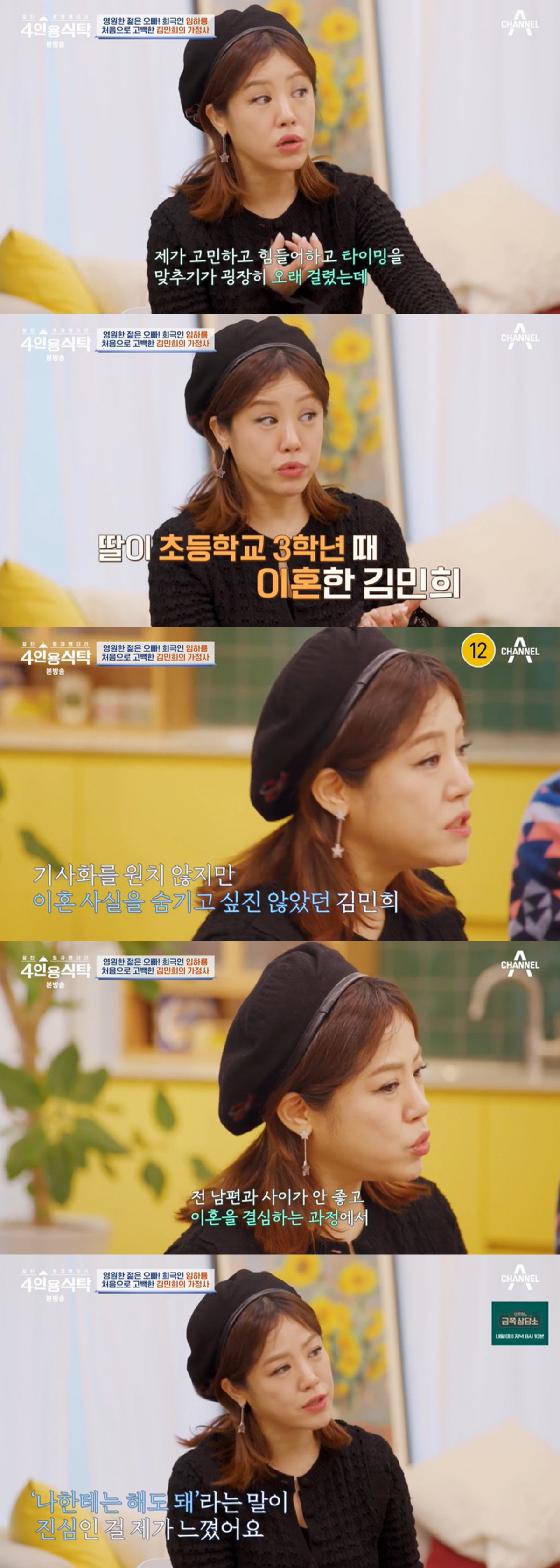 '똑순이' 김민희, 뒤늦은 이혼 고백 "딸 10년 넘게 홀로 키워" ('…