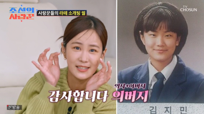 '조선의 사랑꾼' 김지민, 쌍꺼풀 수술 전 고교 졸업 사진 공개 "서울 …