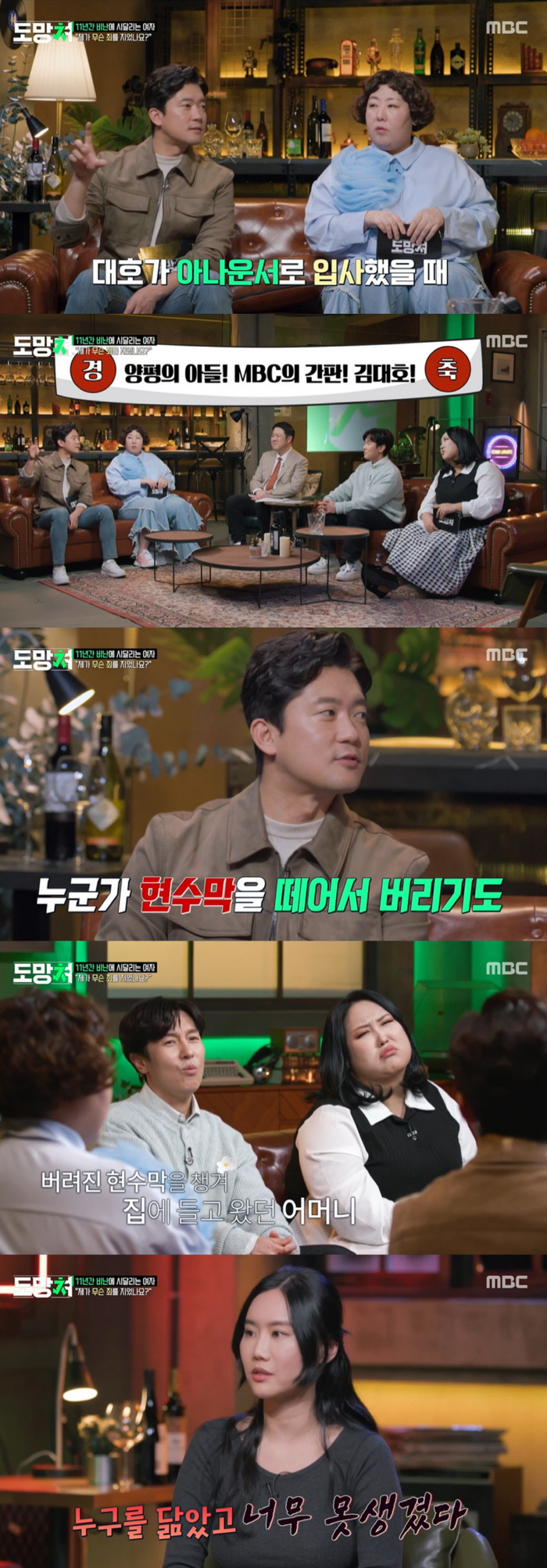 김동완 "너무 괴로워 악플러 잡았는데…보자마자 한숨 나왔다" ('도망쳐'…