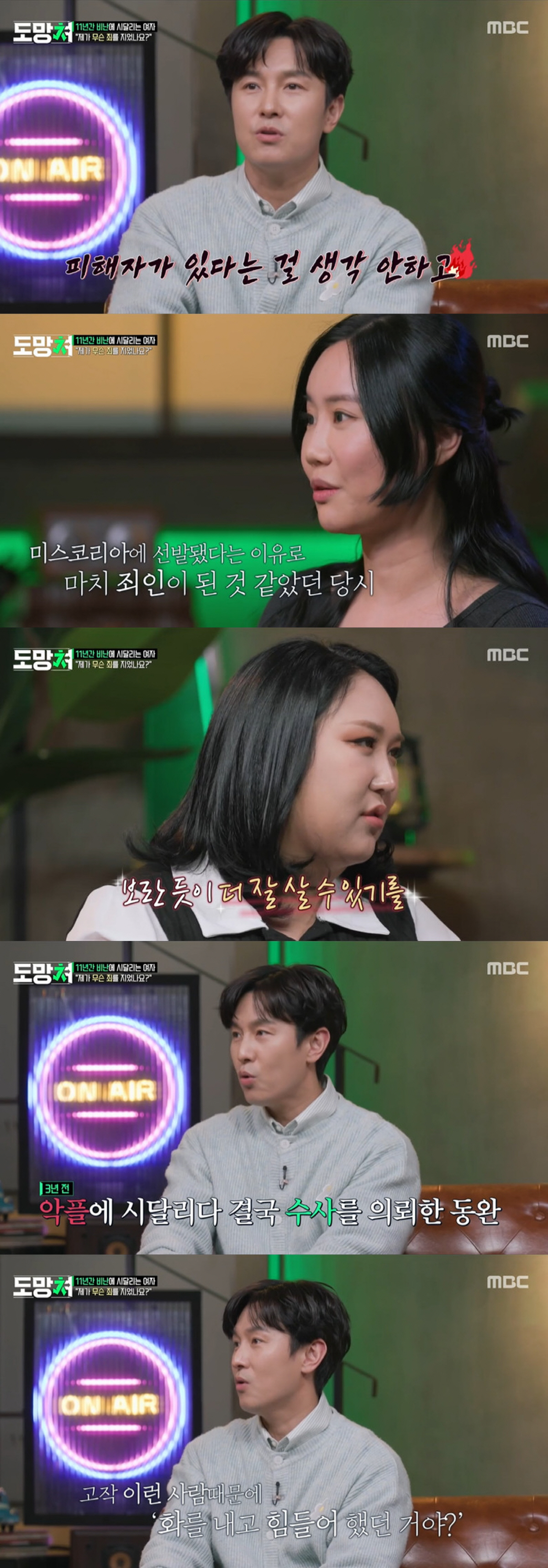 김동완 "너무 괴로워 악플러 잡았는데…보자마자 한숨 나왔다" ('도망쳐'…