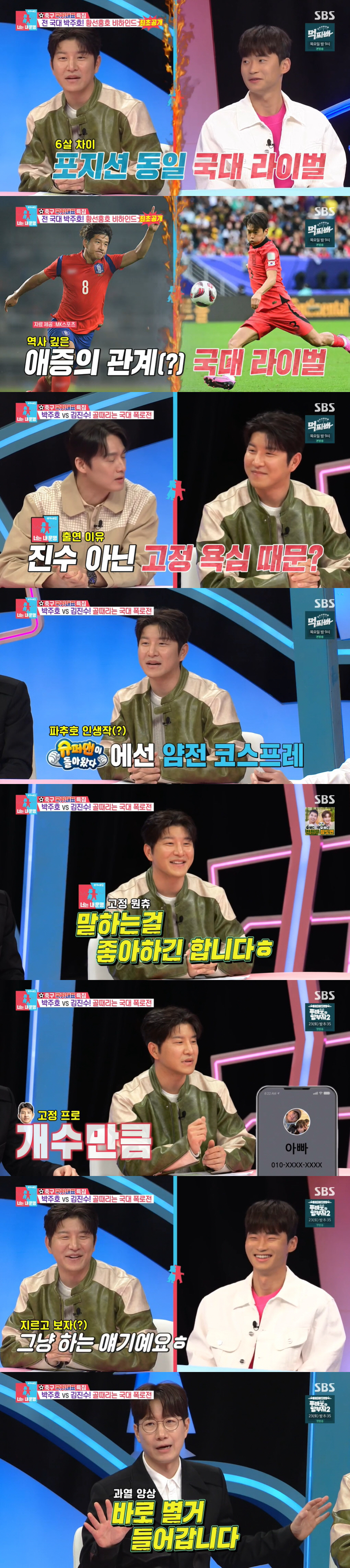 '동상이몽' 박주호, 고정 욕심에 "넷째 가능성 있다"→조우종 "난 별 …