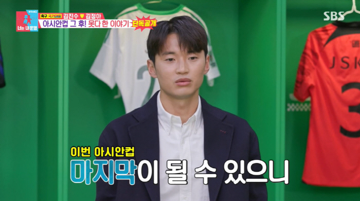 '동상이몽' 김진수, 아시안컵 눈물 이유 "아내 앞 창피했다...종아리 …