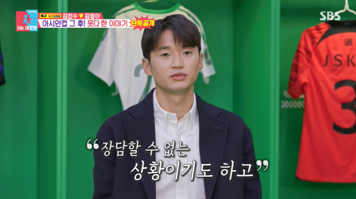 '동상이몽' 김진수, 아시안컵 눈물 이유 "아내 앞 창피했다...종아리 …