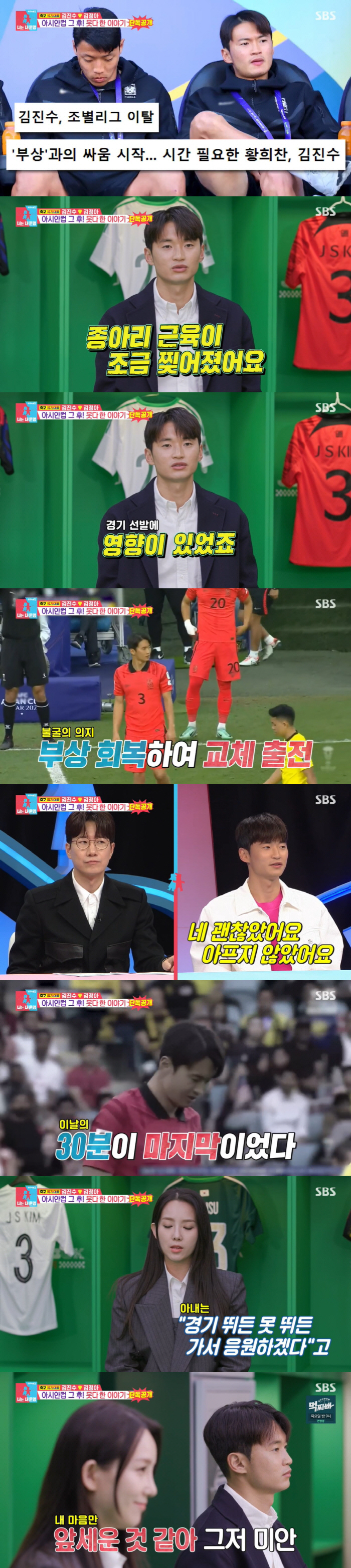 '동상이몽' 김진수, 아시안컵 눈물 이유 "아내 앞 창피했다...종아리 …