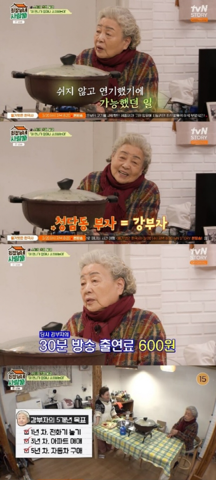강부자 "내가 '한강맨션' 첫 입주자…핸드백 협찬 절대 안 받아, 직접 …