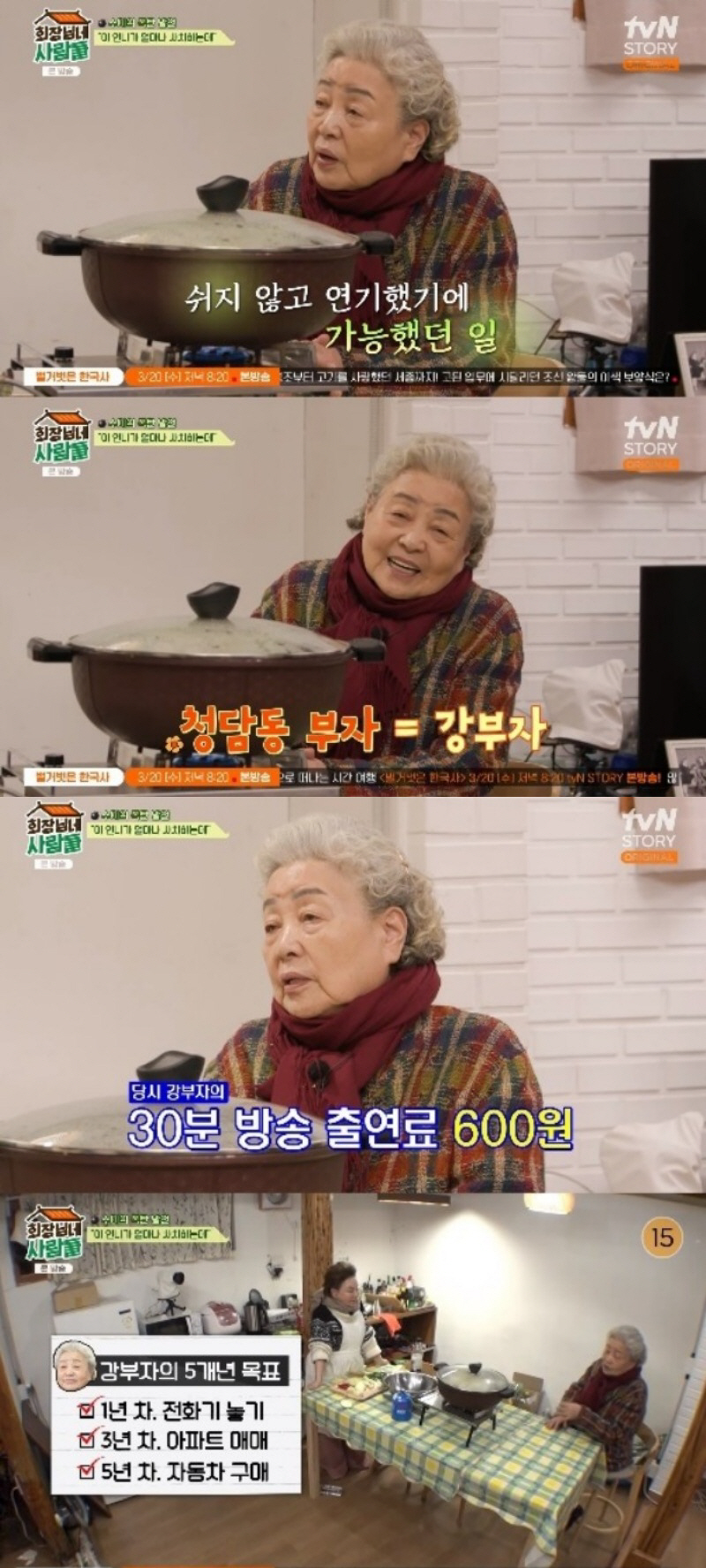 강부자 "내가 '한강맨션' 첫 입주자…핸드백 협찬 절대 안 받아, 직접 …