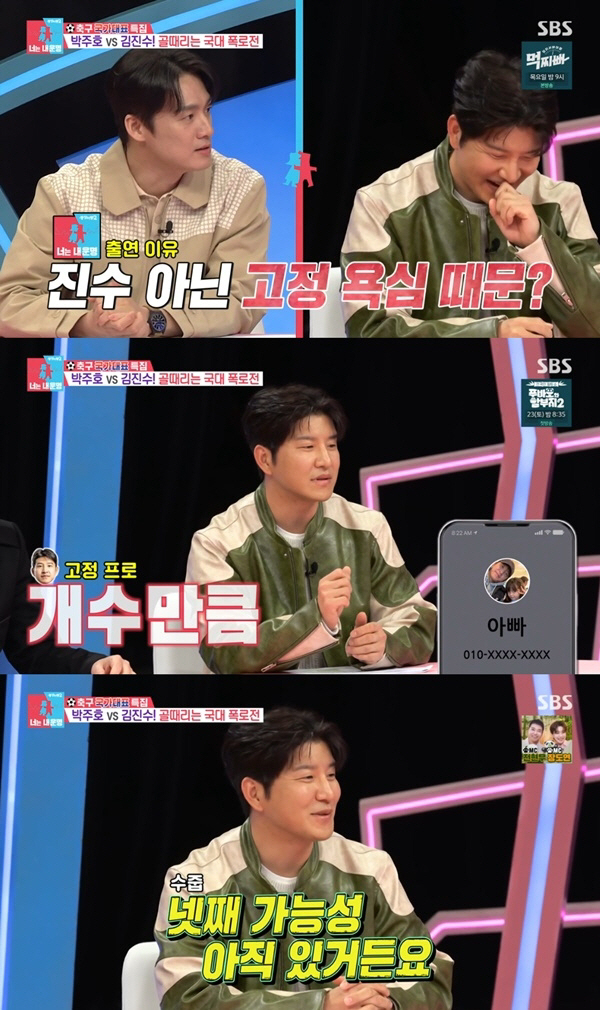 [SC리뷰] 박주호, 고정MC 욕심에 "넷째 가능성 있어" 폭탄 고백 (…