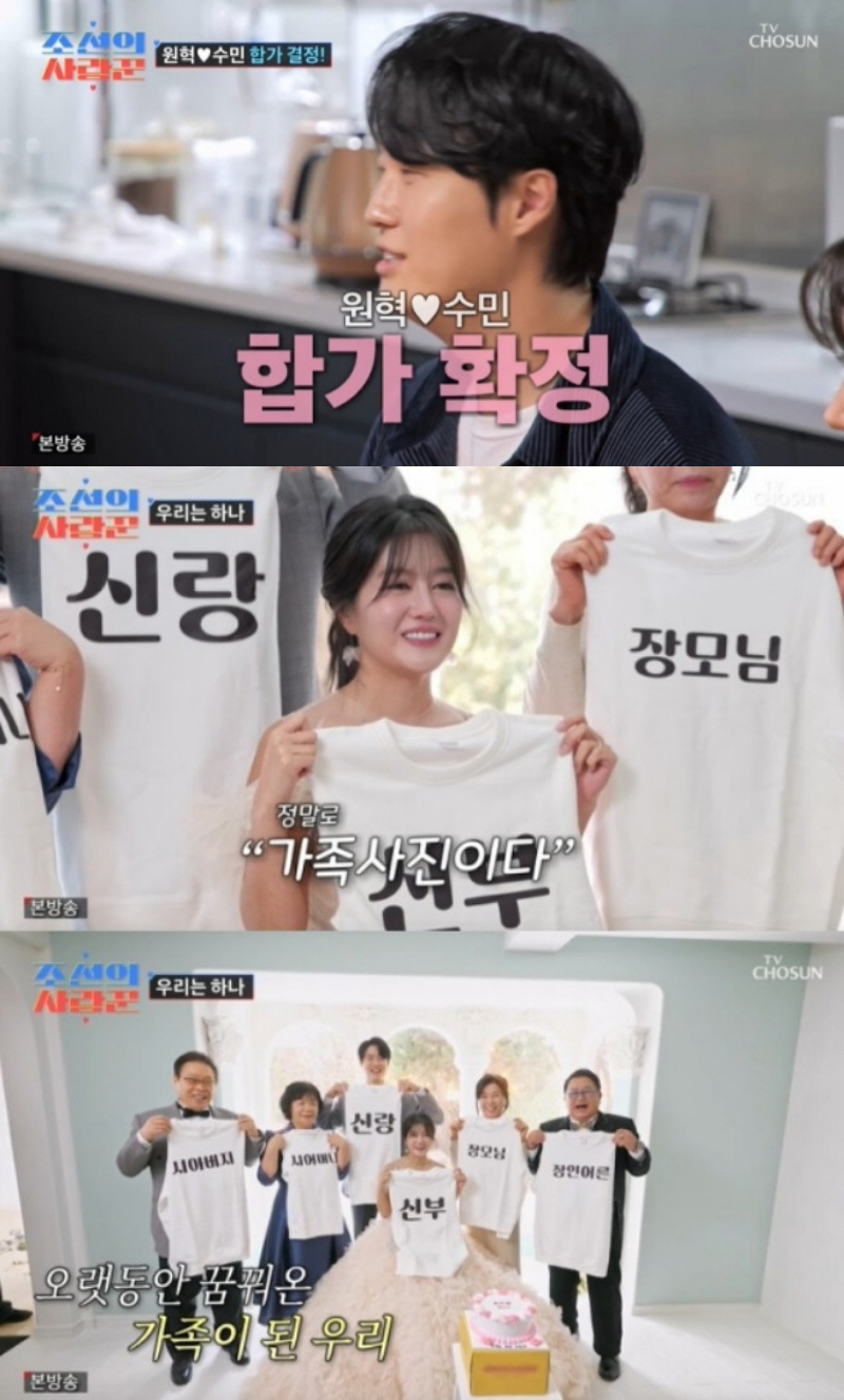 [SC리뷰] 원혁♥이수민, 이용식과 합가 확정…웨딩 촬영장 '눈물' 왜?…