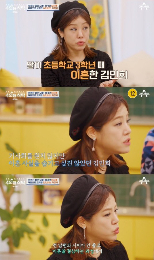 김민희, '싱글맘' 최초고백 "10년 전 이미 이혼, 전 남편과 사이 안…