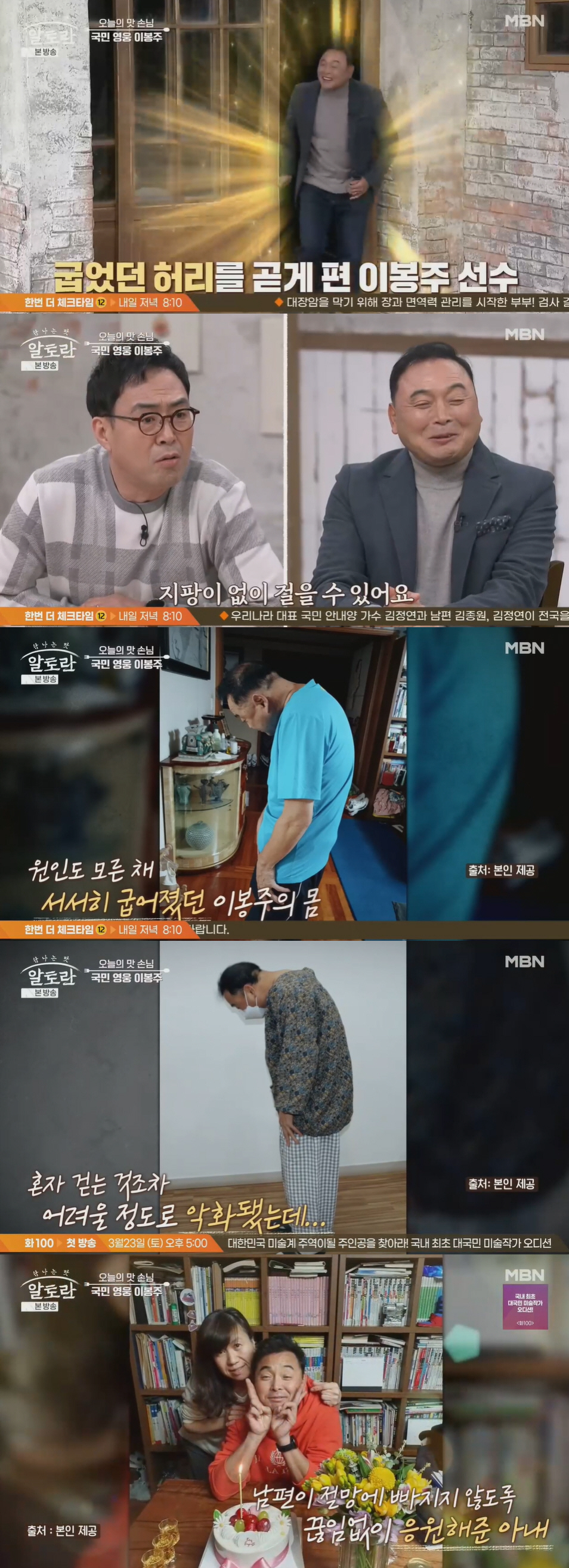 “곧 뛸 것 같아” 이봉주, 기적적으로 건강회복..지팡이 버리고 허리 꼿…