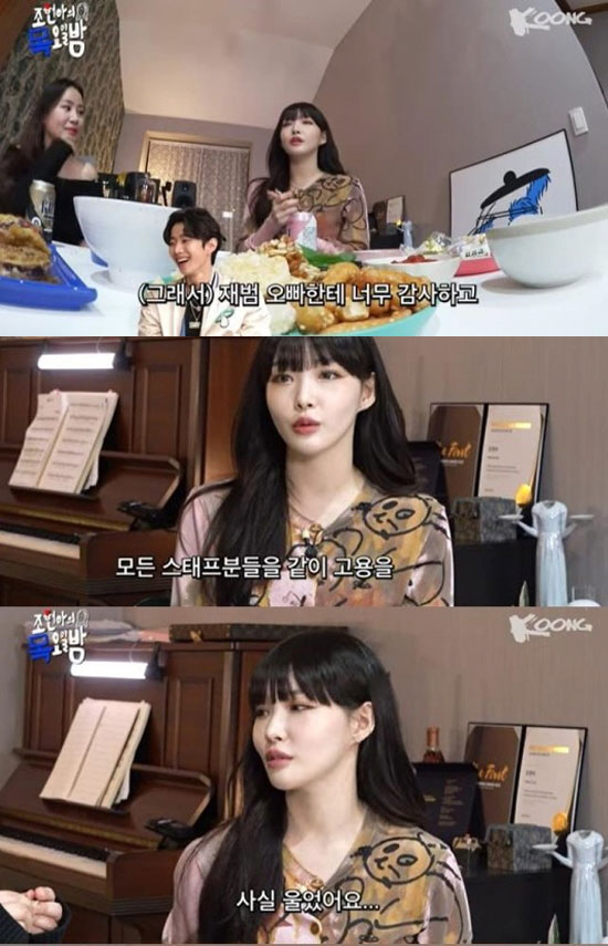 청하, 대표 박재범에 고마운 눈물 "오래 일한 스태프 다 같이 고용해줘"…