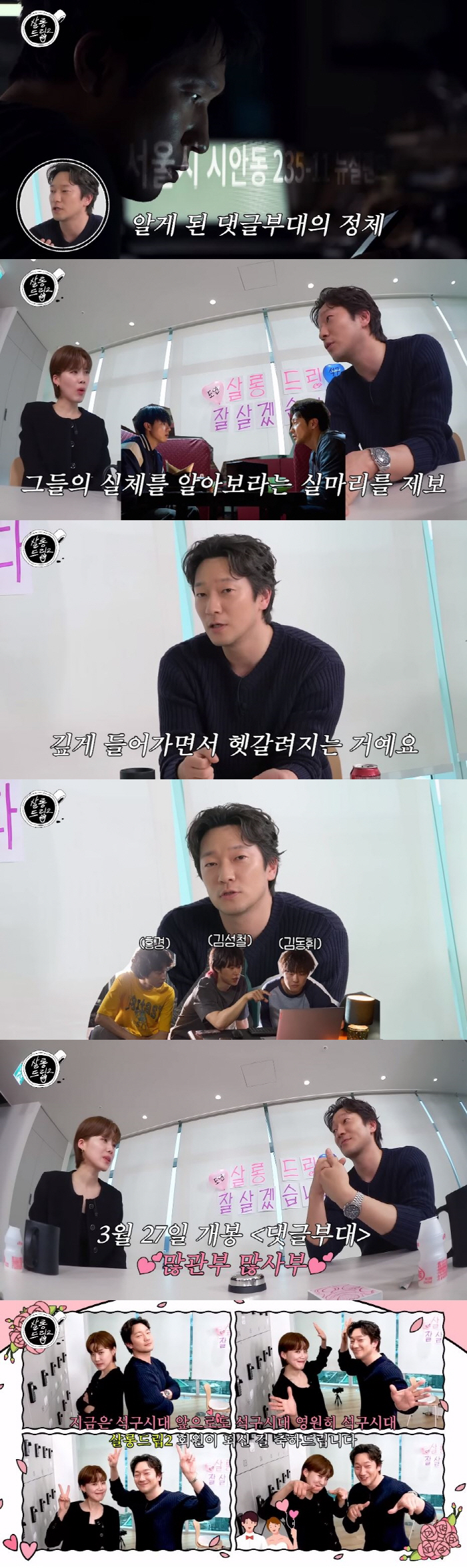 "580만뷰 1만7천개 댓글"…'댓글부대' 손석구, 대놓고 플러팅한 '살…