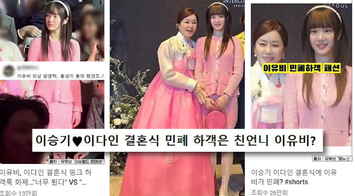 이유비, 이다인♥이승기 결혼식 '민폐 하객룩' 진실 "동생 멕이려고?" …