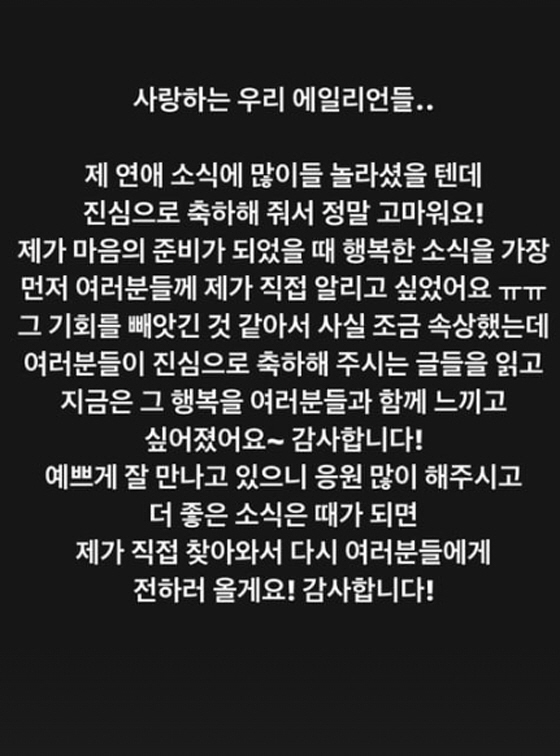 에일리, 열애 소감 "예쁘게 잘 만나고 있다...더 좋은 소식 직접 전할…