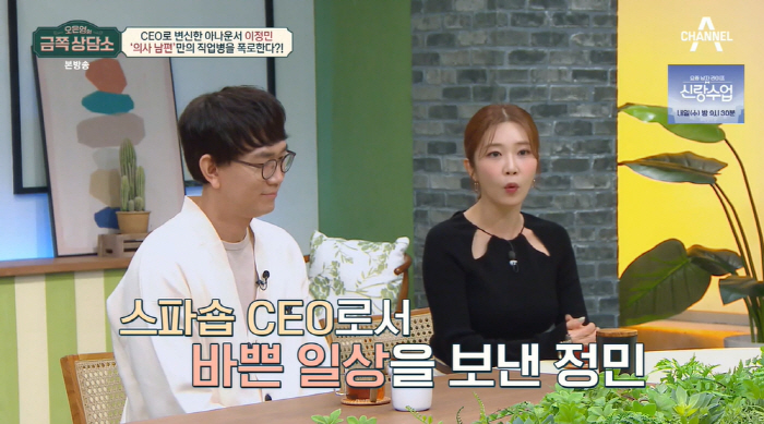 이정민 "KBS 아나운서 퇴사 후 스파숍 CEO 돼, 직업 6개" (금쪽…