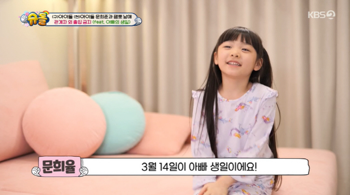 "아빠랑 결혼" 희율, 父 에 효도쿠폰→반지 선물...문희준, 딸 생일 …