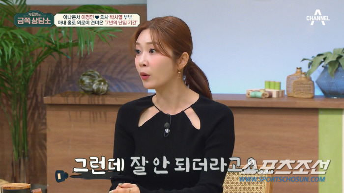 '이정민 아나운서♥' 전문의 남편, 자궁벽 긁어내고 8번의 시험관 시술에…
