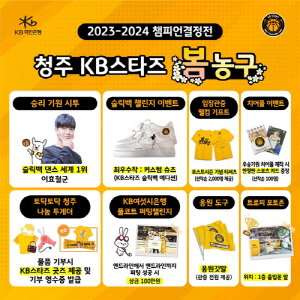 '슬릭백 챌린지 1위' 이효철, 여자농구 챔피언결정 1차전 시투