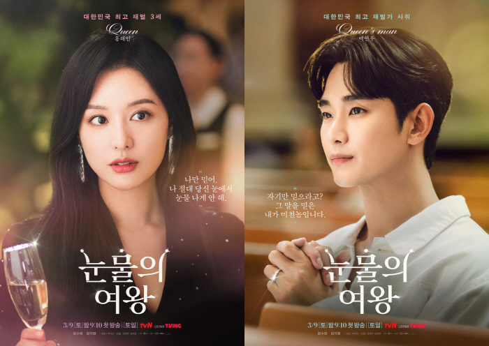 글로벌 흥행도 심상치않아..'눈물의 여왕', 日점령한 K드라마