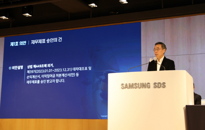 삼성SDS, 제39기 정기 주주총회 개최…"글로벌 수준 ESG 경영 체계…