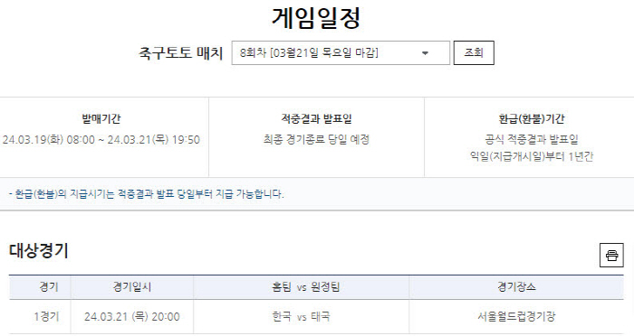 '한국 vs 태국 몇점 차 승부 벌어질까' 북중미월드컵 2차예선 대상 축…