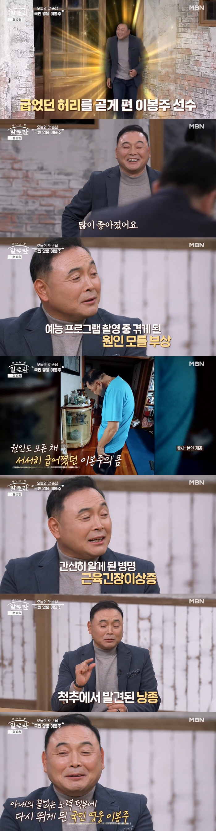 이봉주, 굽었던 허리 곧게 펴진 근황 "지팡이 없이 걸을 수 있어" [종…