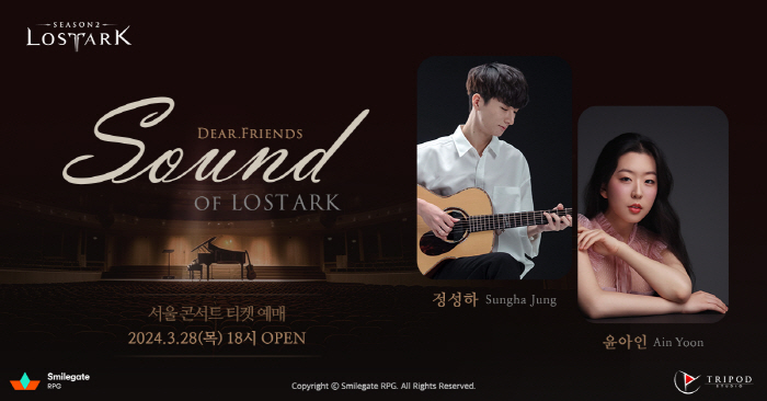 '로스트아크' 전국 순회 OST 콘서트 상세 안내페이지 오픈