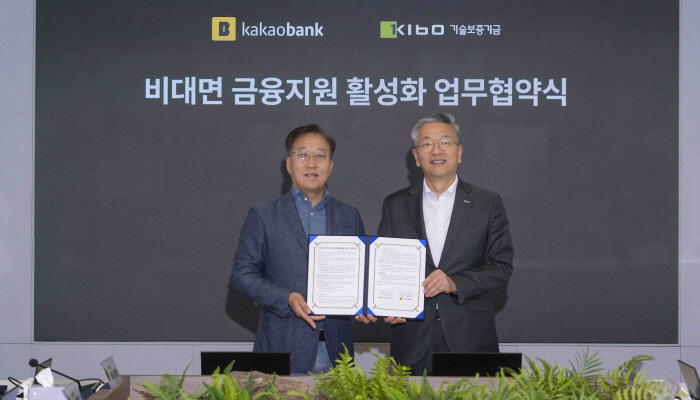 카카오뱅크·기술보증기금, '비대면·디지털 금융지원 활성화를 위한 업무협약…