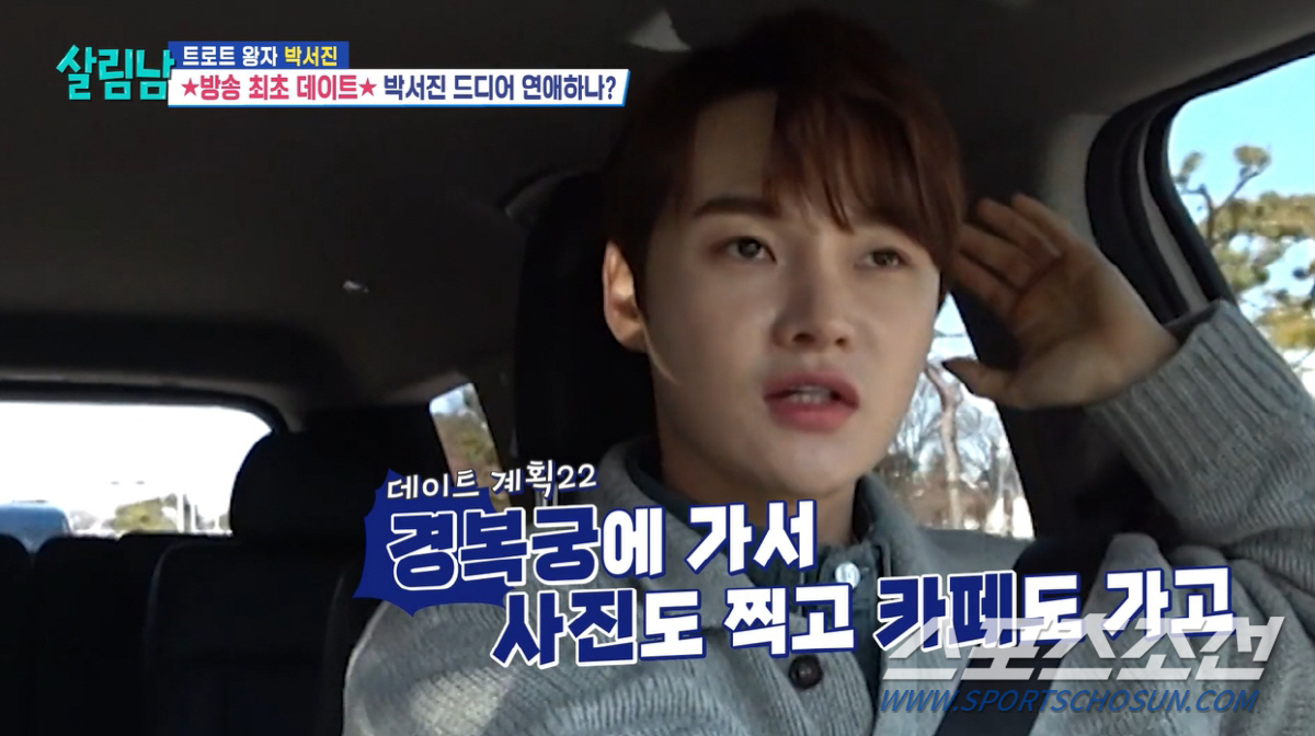 박서진, '성형' 이유는 사고수 때문?…"내년 사고수 있어 몸에 칼 대야…