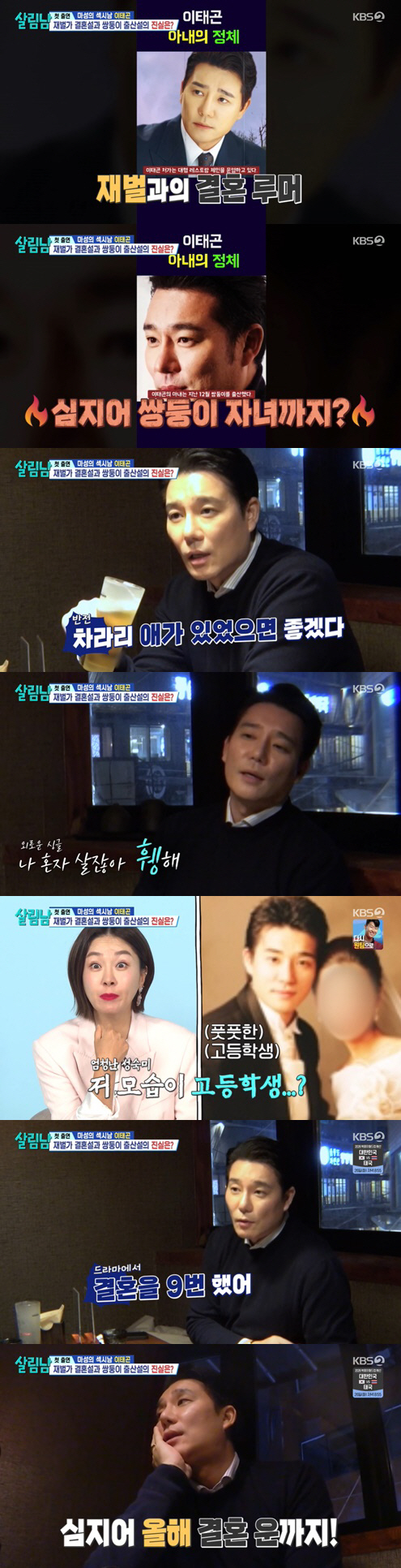 '재벌가 결혼·출산설' 이태곤, 활동 중단 속사정 "운 안 좋아서" ('…