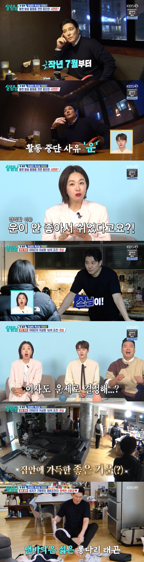 '재벌가 결혼·출산설' 이태곤, 활동 중단 속사정 "운 안 좋아서" ('…