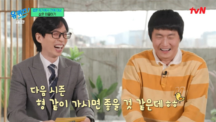 "함께 가자" 기안84, 유재석에 '태계일주4' 깜짝 러브콜…대답은 "N…