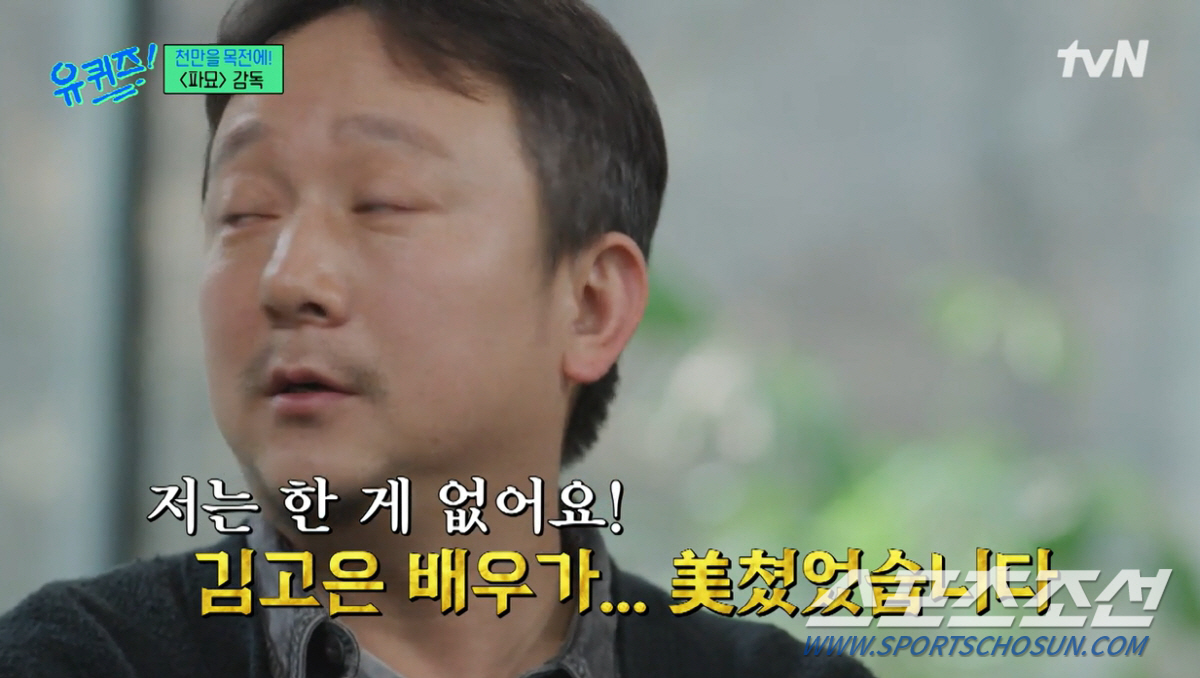 [종합]"김고은, 그날 미쳤었다!" '파묘' 장재현 감독, 김고은 '굿 …