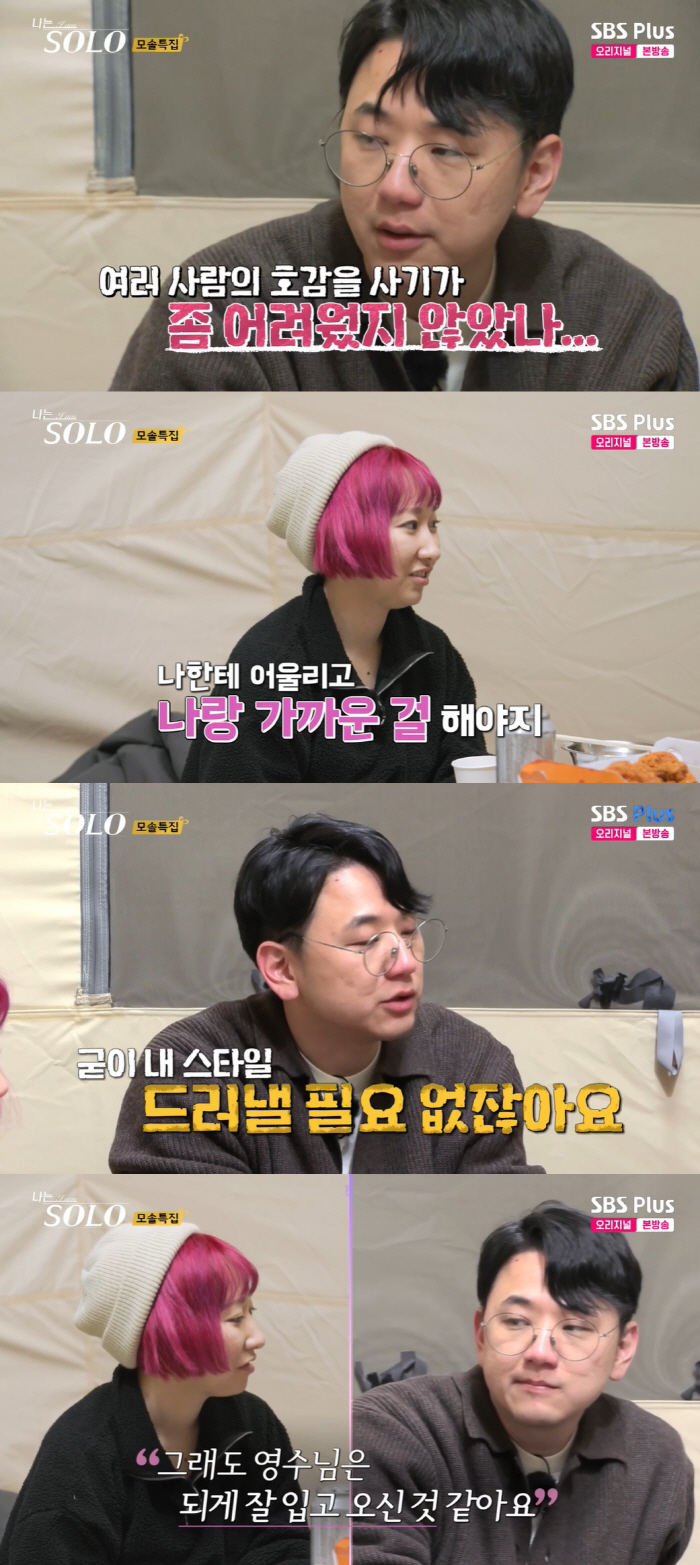 19기 영수, 영자 핑크머리 이어 옷 지적 "그 코디 위험, 호감 사기 …